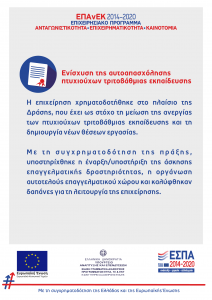 ΕΠΑνΕΚ 2014-2020 Poster